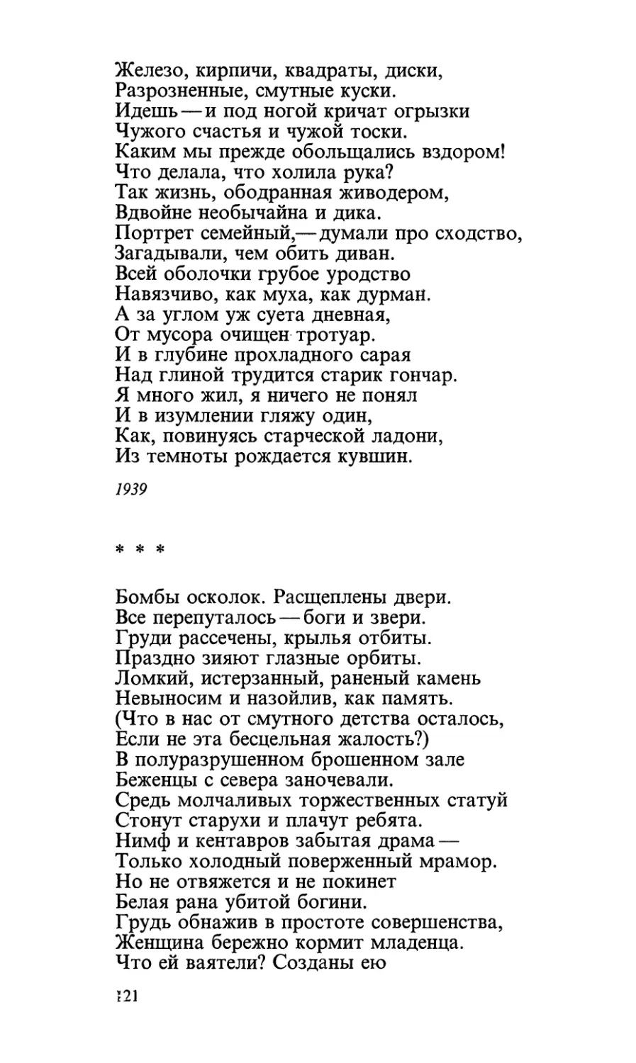 «Бомбы осколок. Расщеплены двери...»