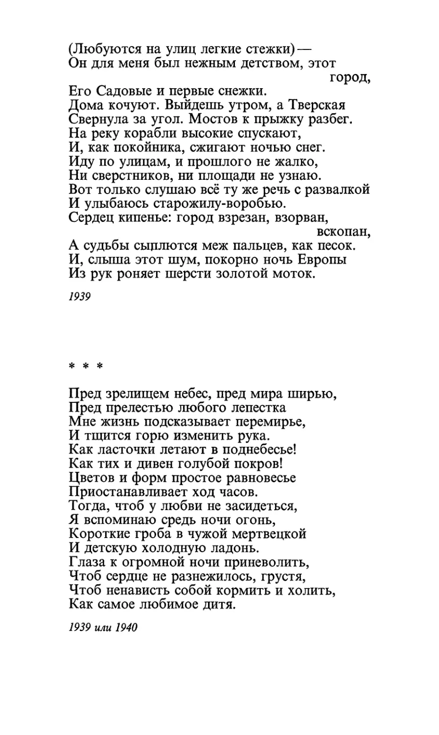 «Пред зрелищем небес, пред мира ширью...»