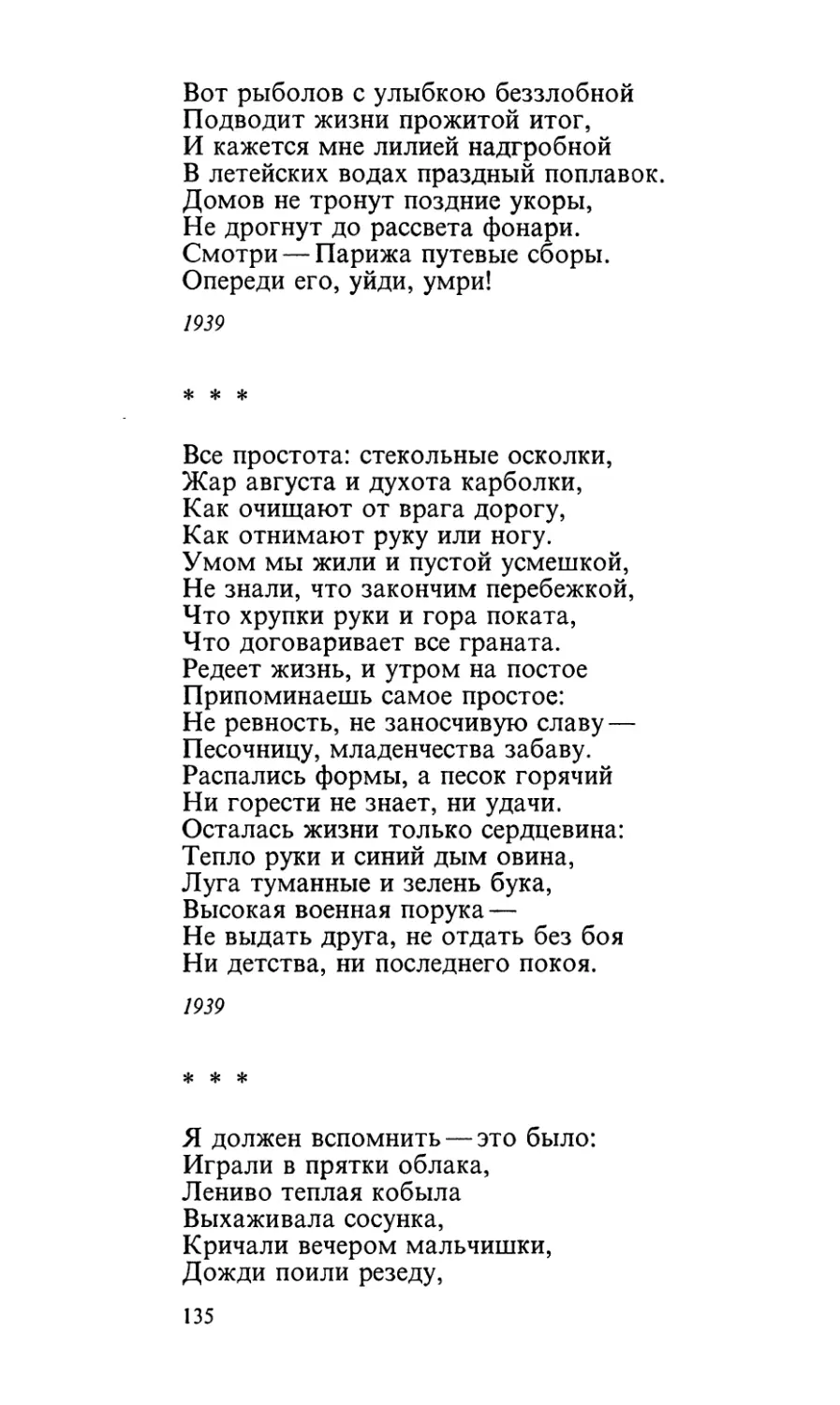 «Все простота
«Я должен вспомнить — это было...»