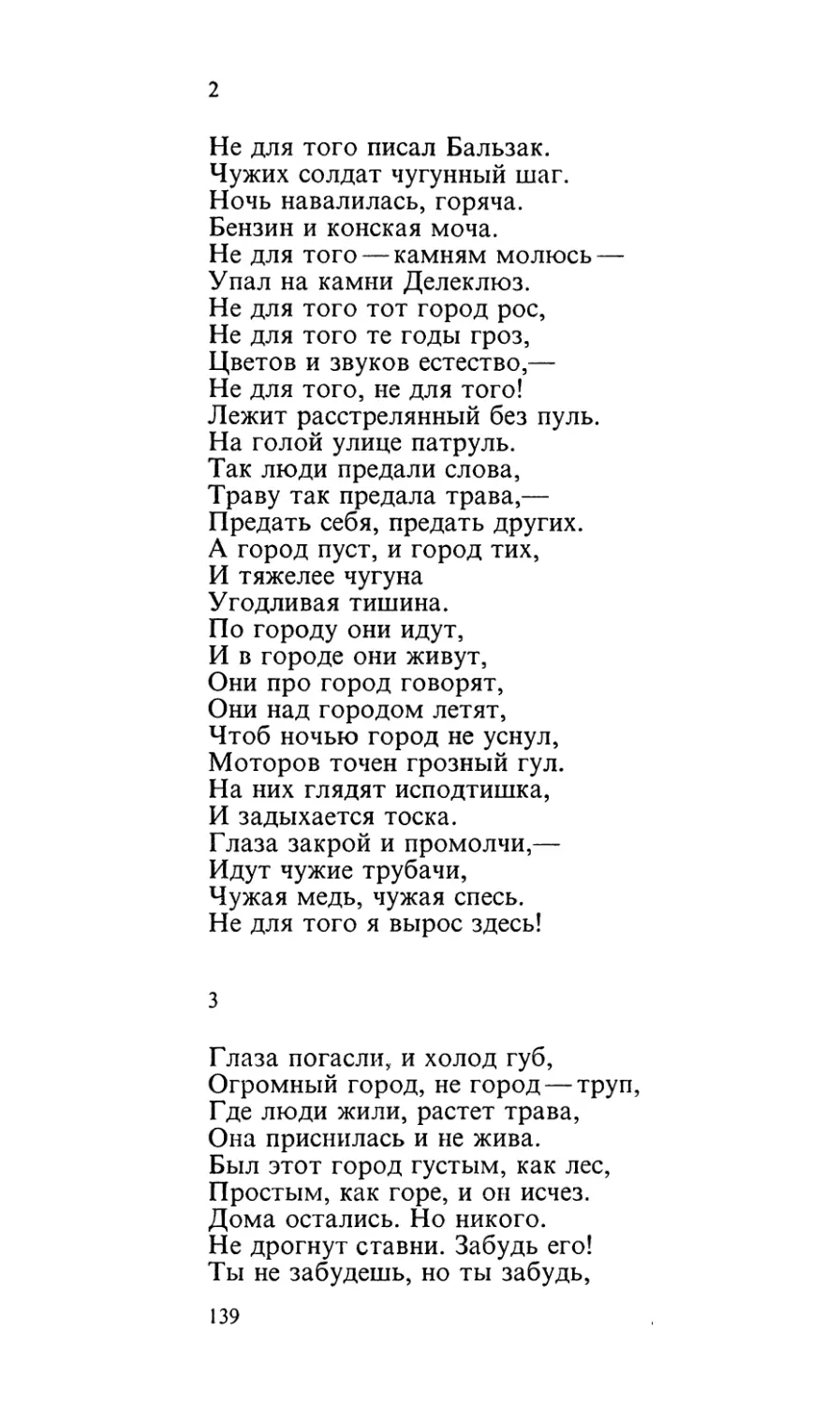 2. «Не для того писал Бальзак...»
3. «Глаза погасли, и холод губ...»