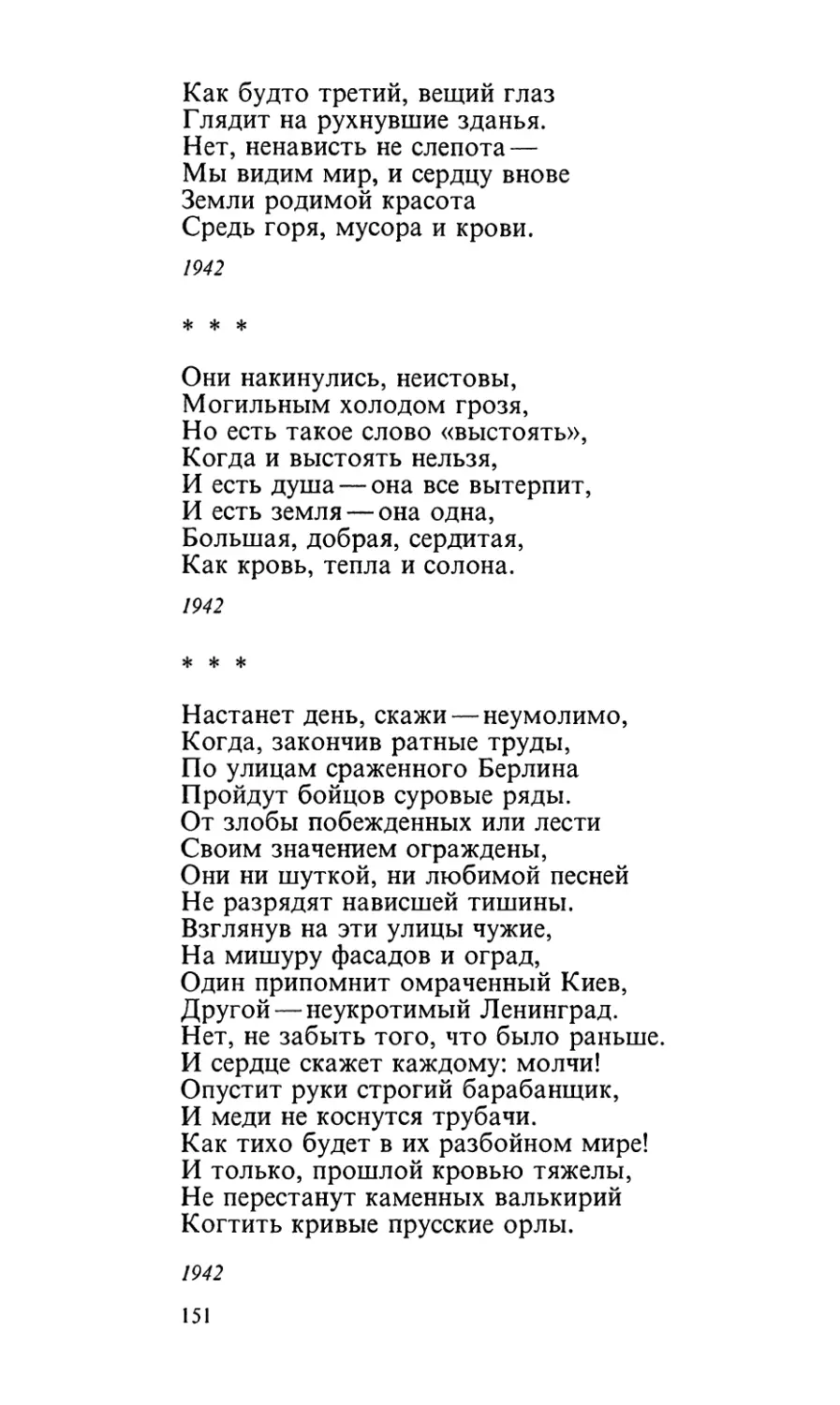 «Они накинулись, неистовы...»
«Настанет день, скажи — неумолимо...»