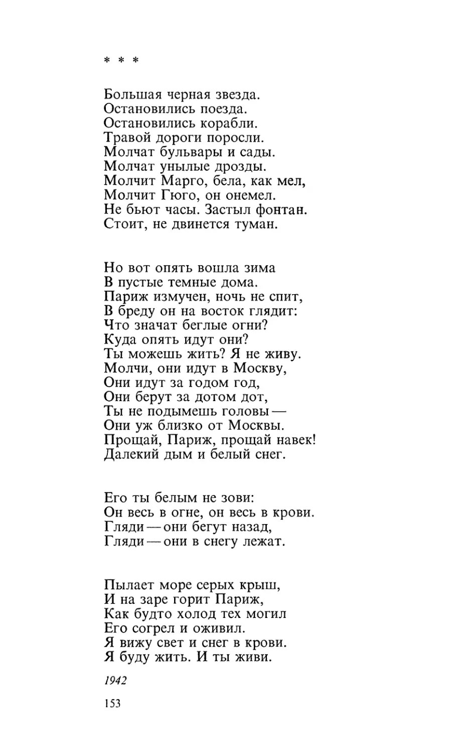 «Большая черная звезда...»