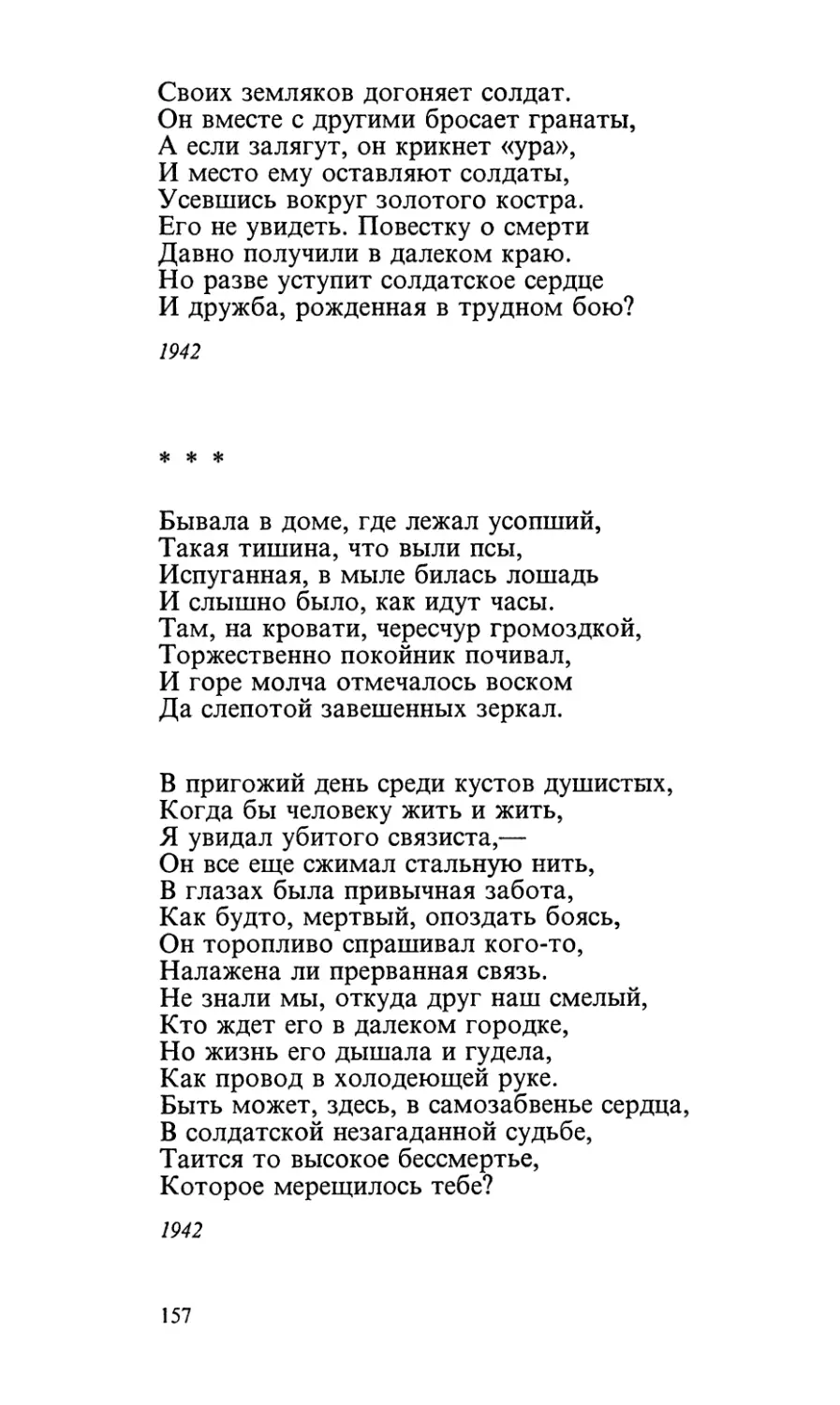 «Бывала в доме, где лежал усопший...»