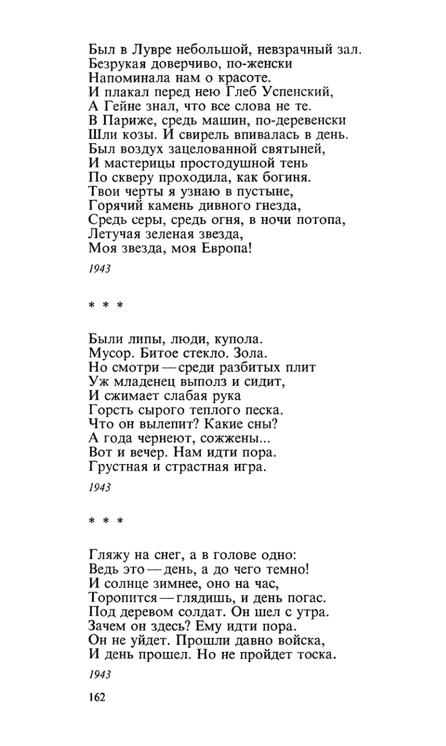 «Были липы, люди, купола...»
«Гляжу на снег, а в голове одно...»