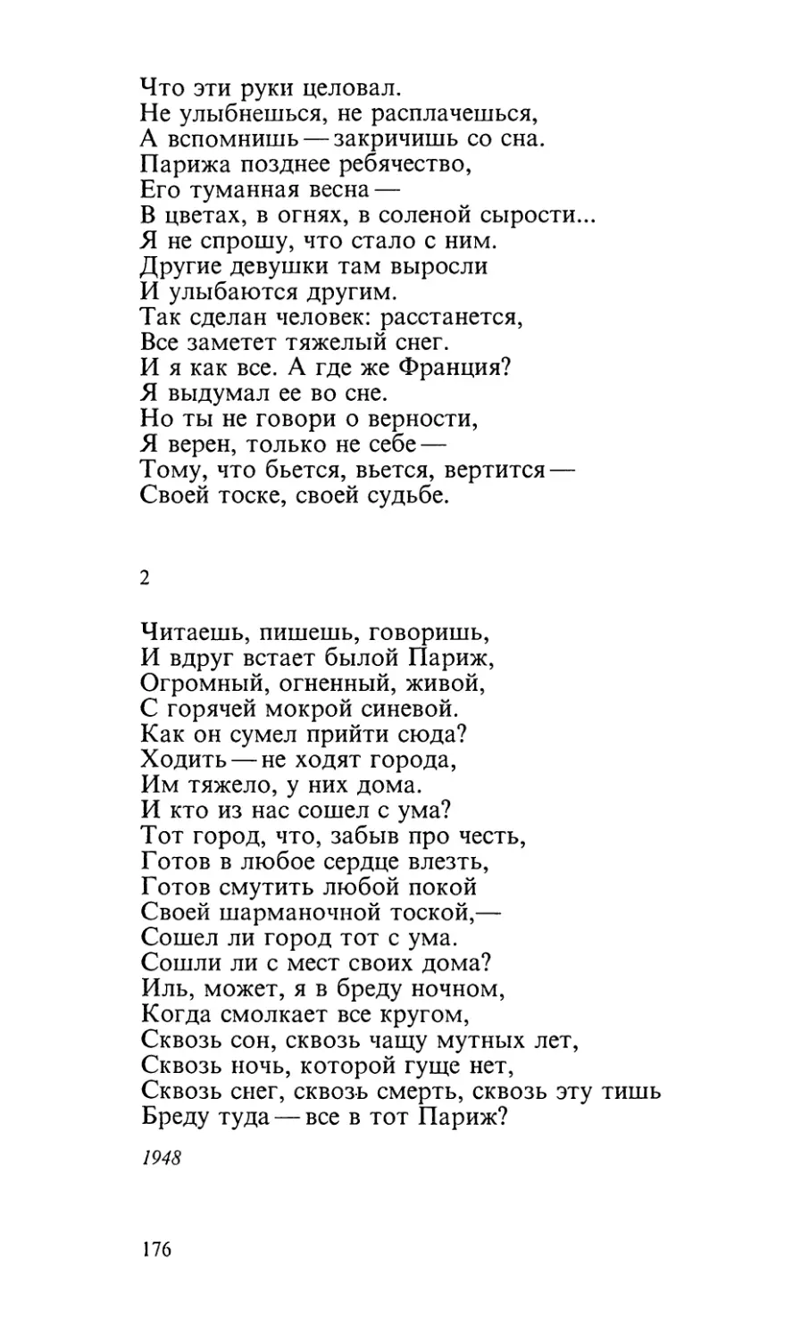 2. «Читаешь, пишешь, говоришь...»