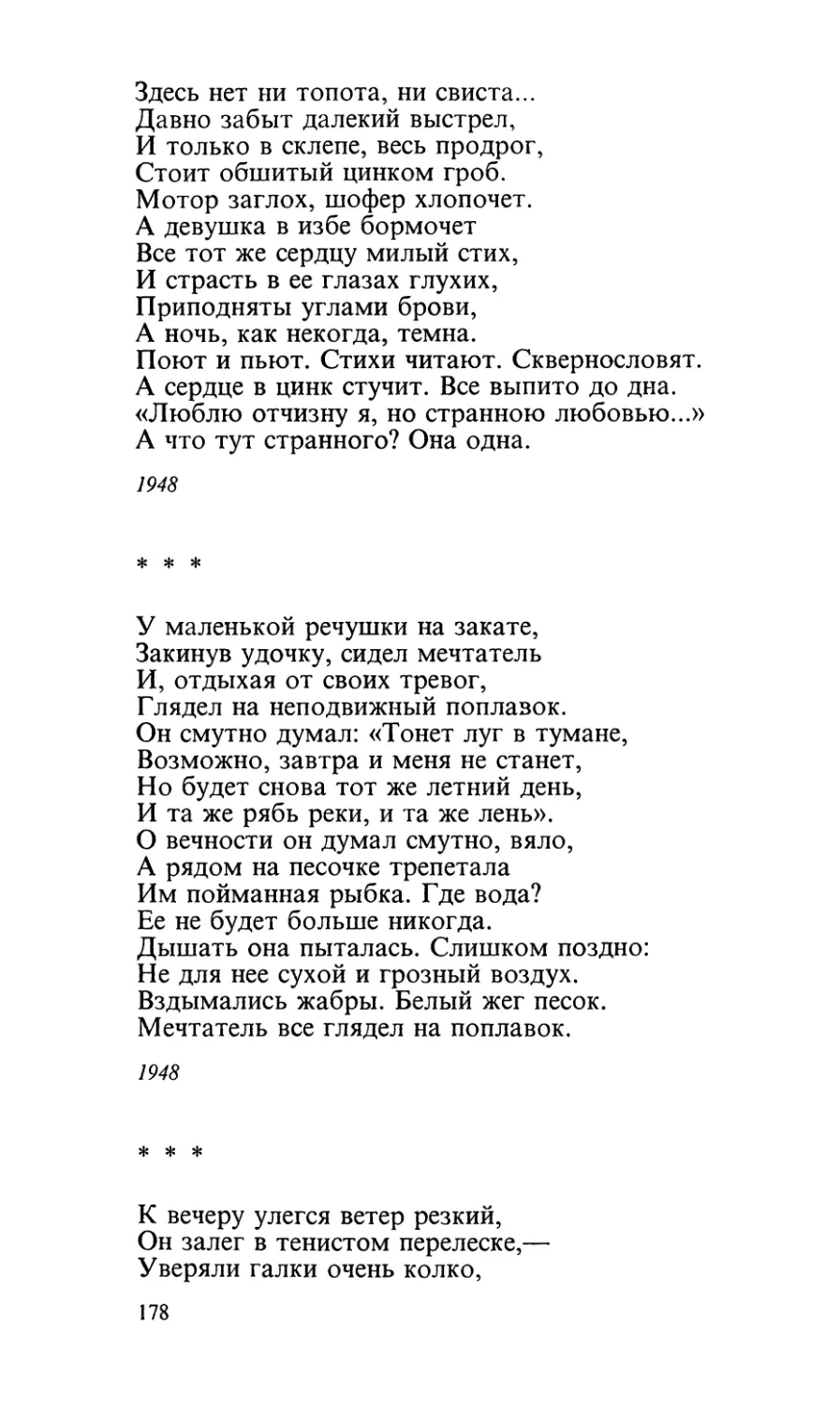 «У маленькой речушки на закате...»
«К вечеру улегся ветер резкий...»