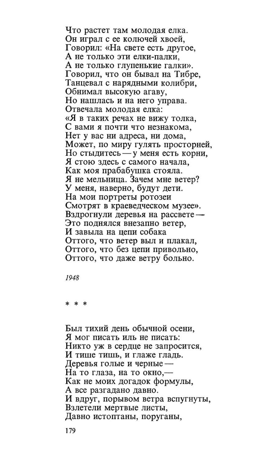 «Был тихий день обычной осени...»