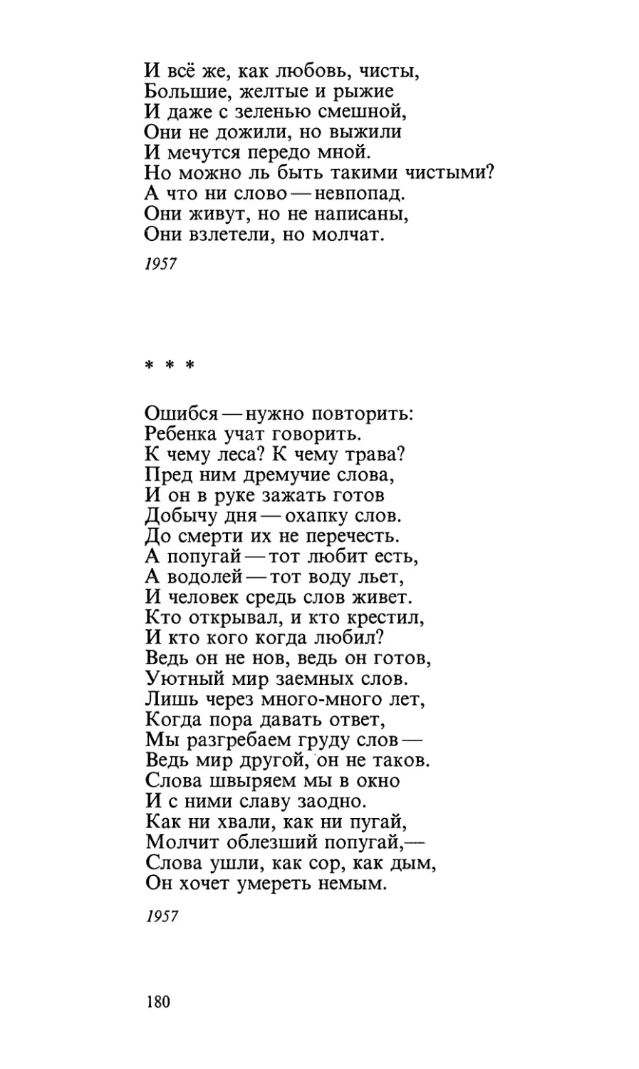 «Ошибся — нежно повторить...»