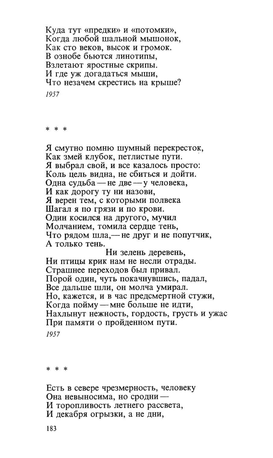 «Я смутно помню шумный перекресток...»
«Есть в севере чрезмерность, человеку...»