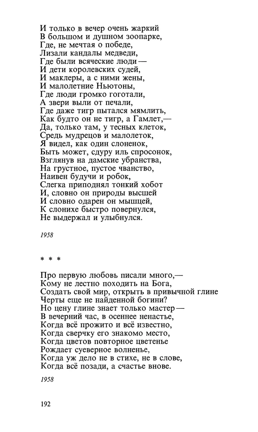 «Про первую любовь писали много...»