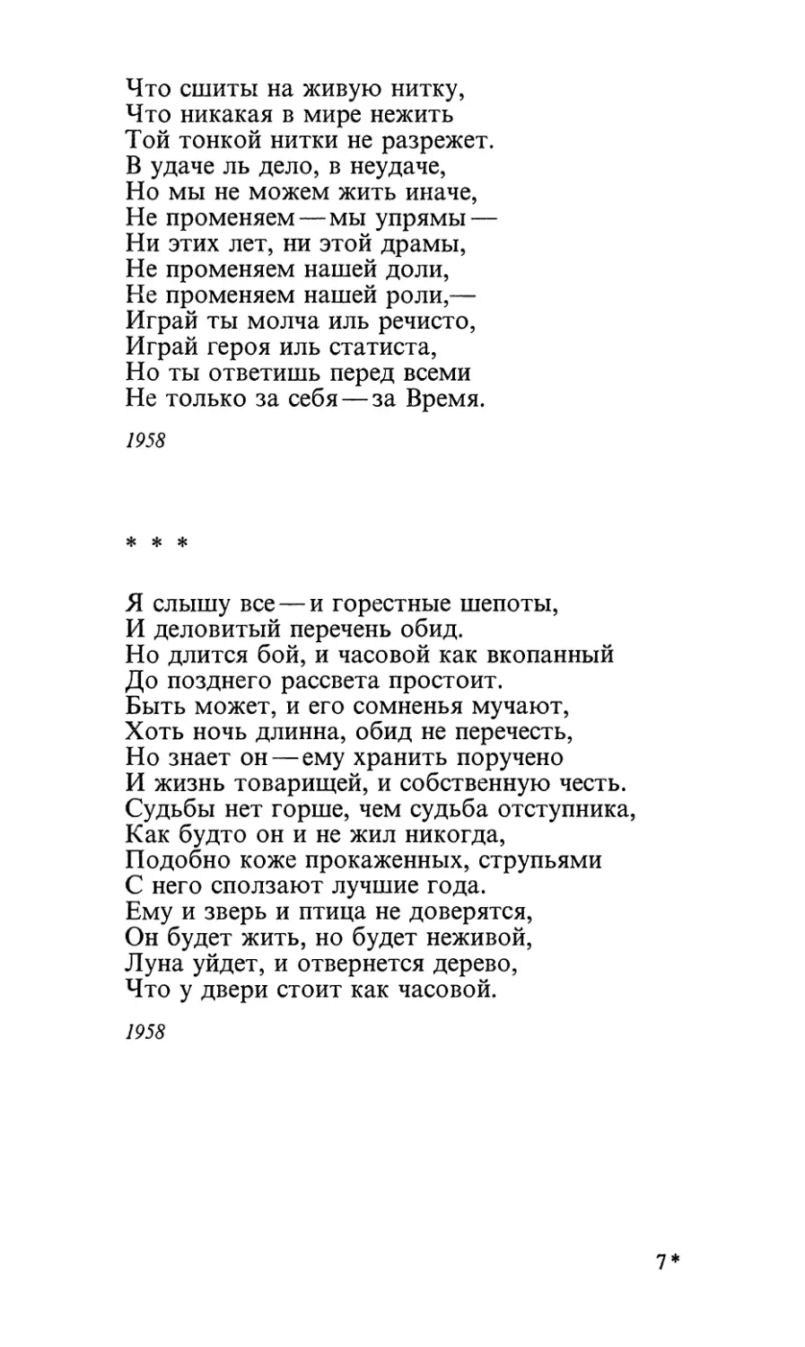 «Я слышу все — и горестные шепоты...»