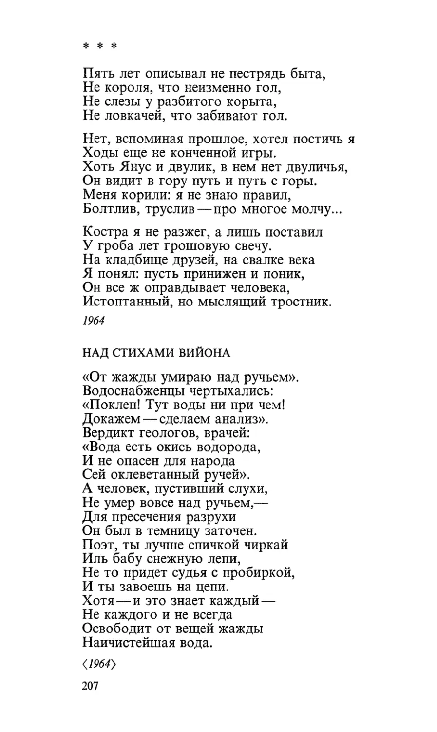 «Пять лет описывал не пестрядь быта...»
Над стихами Вийона