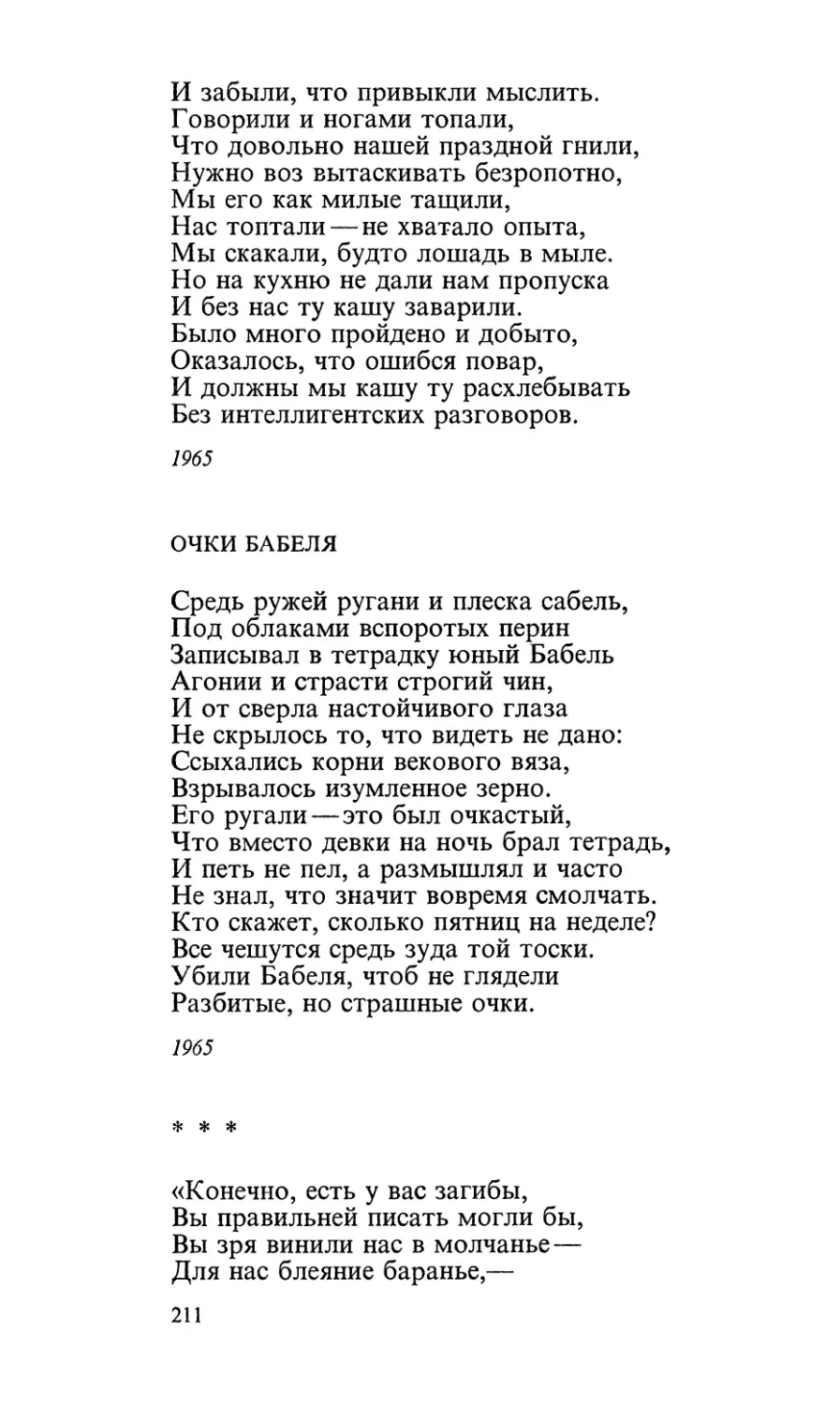 Очки Бабеля
«Конечно, есть у вас загибы...»