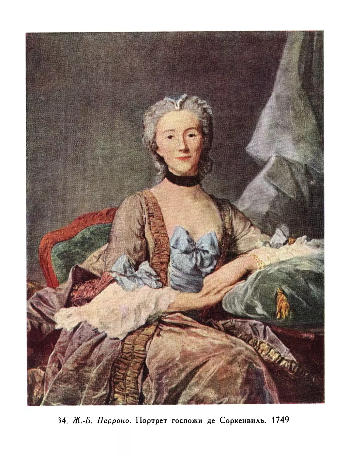34.  Ж.-Б.  Перроно.  Портрет  госпожи  де  Соркенвиль.  1749.  Париж, Лувр