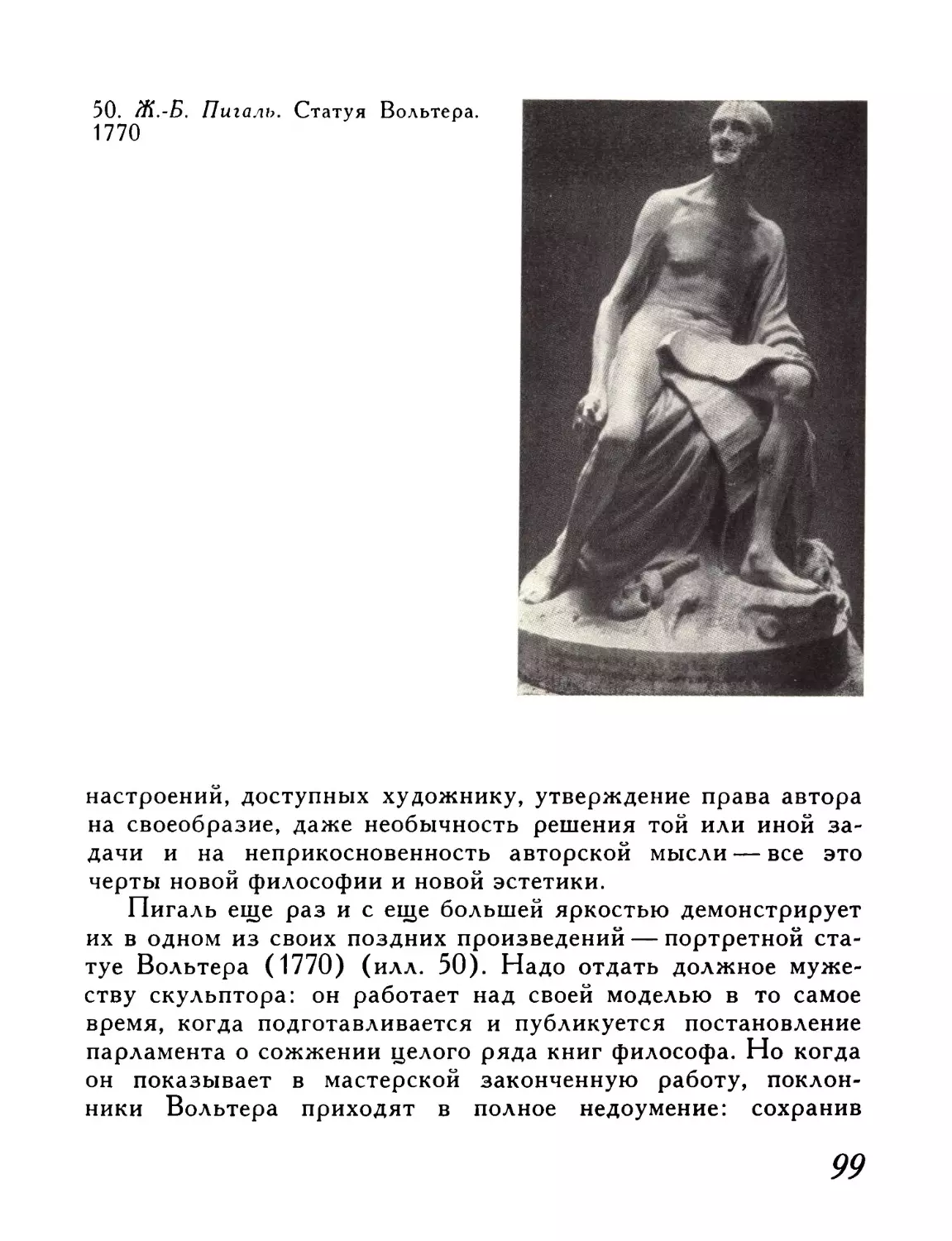 50.  Ж.-Б.  Пигалъ.  Статуя  Вольтера.  1770.  Париж,  Библиотека  Французского  института