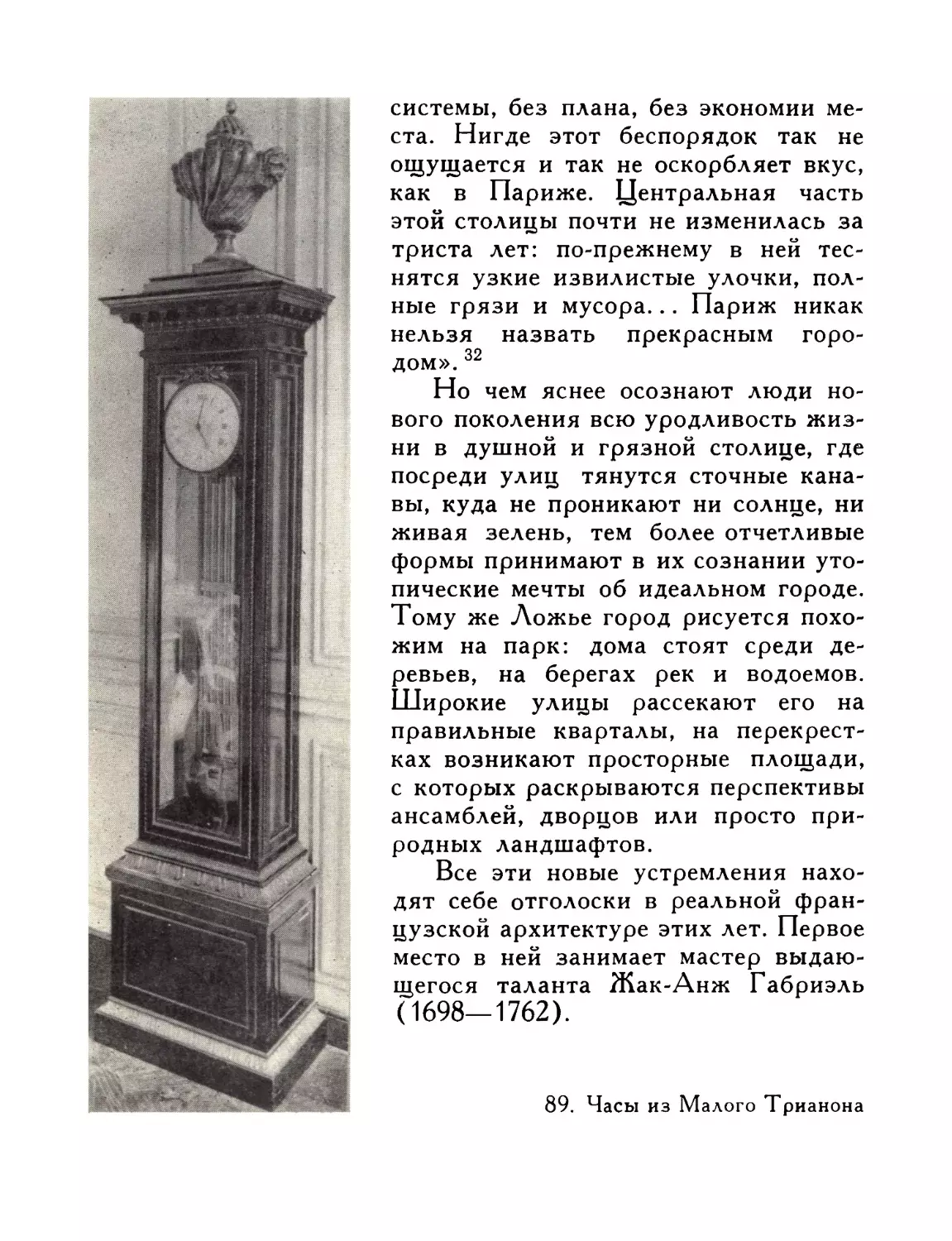 89.  Часы  из  Малого  Трианона.  Версаль,  Национальный  музей