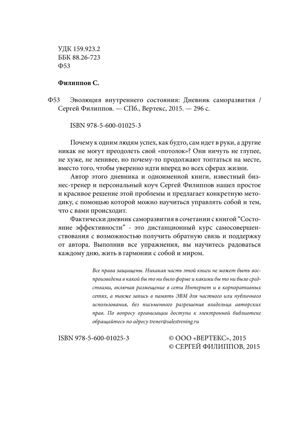 Sergey_Filippov_Dnevnik_samorazvitia_Evolyutsia_Vnutrennego_Sostoyania_2.pdf (p.2)