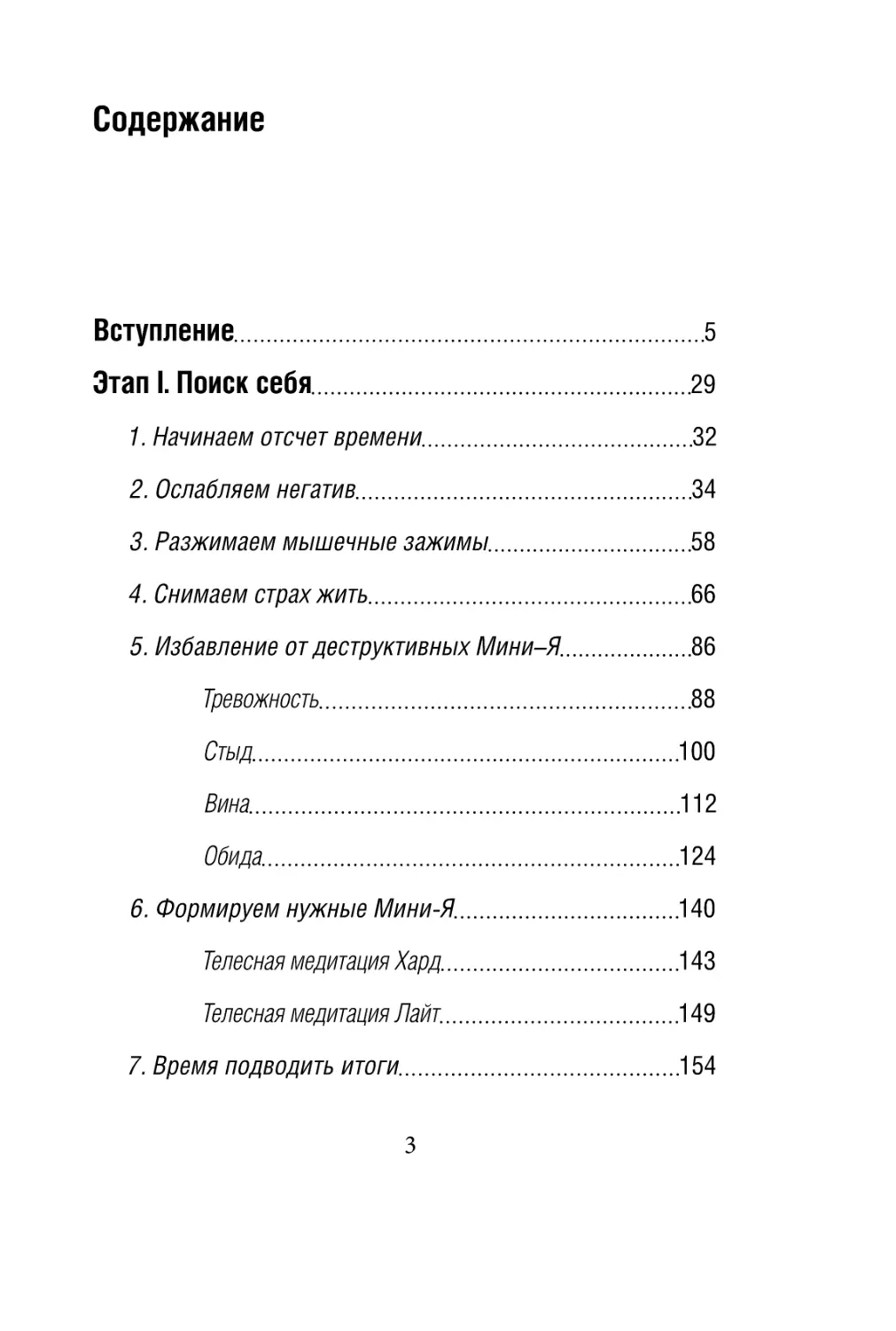 Sergey_Filippov_Dnevnik_samorazvitia_Evolyutsia_Vnutrennego_Sostoyania_3.pdf (p.3)