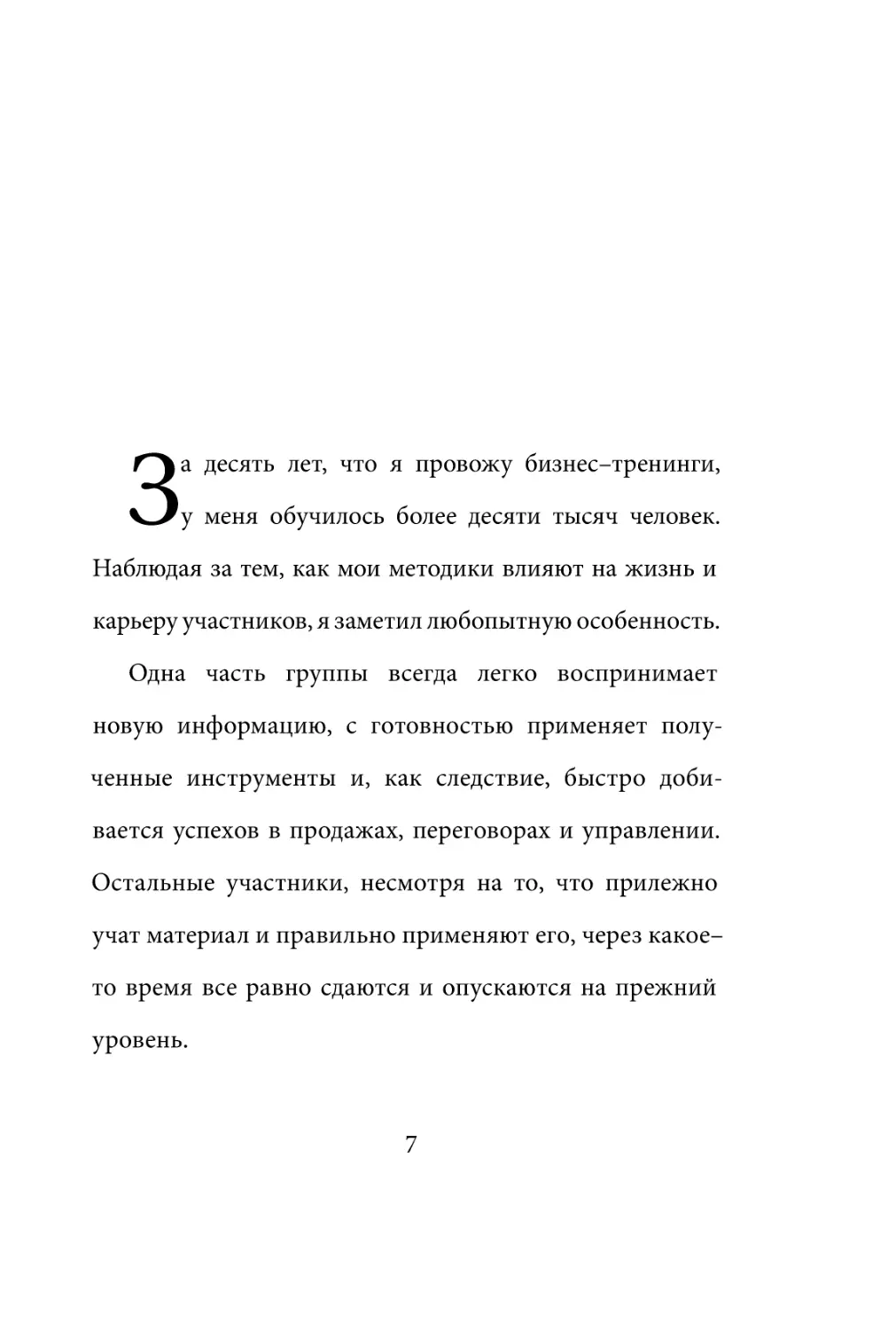 Sergey_Filippov_Dnevnik_samorazvitia_Evolyutsia_Vnutrennego_Sostoyania_7.pdf (p.7)