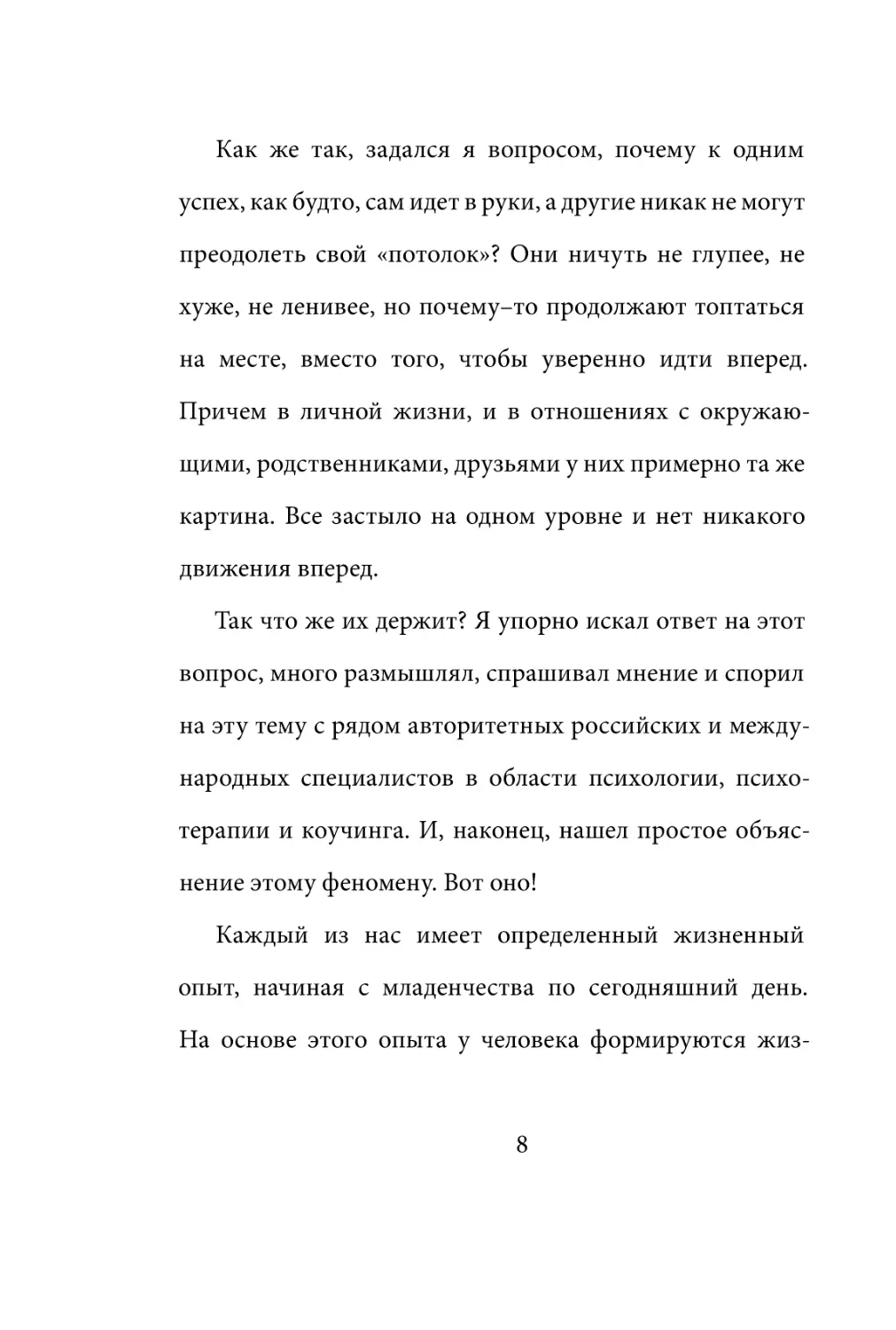 Sergey_Filippov_Dnevnik_samorazvitia_Evolyutsia_Vnutrennego_Sostoyania_8.pdf (p.8)