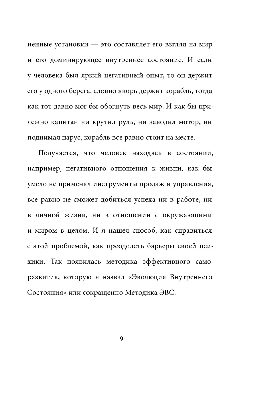 Sergey_Filippov_Dnevnik_samorazvitia_Evolyutsia_Vnutrennego_Sostoyania_9.pdf (p.9)