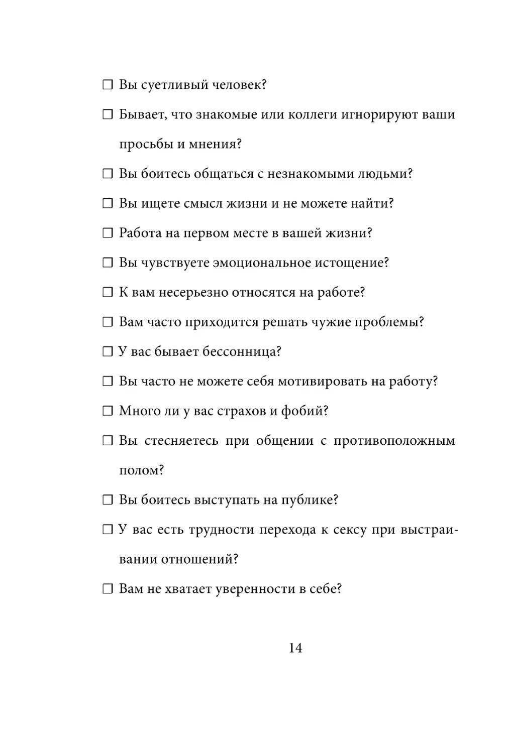 Sergey_Filippov_Dnevnik_samorazvitia_Evolyutsia_Vnutrennego_Sostoyania_14.pdf (p.14)