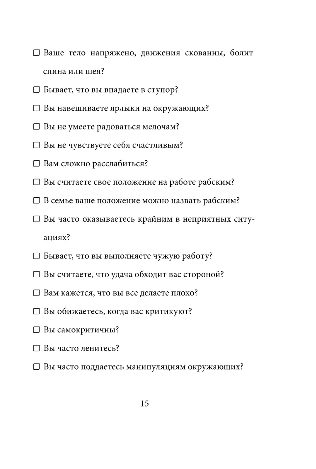 Sergey_Filippov_Dnevnik_samorazvitia_Evolyutsia_Vnutrennego_Sostoyania_15.pdf (p.15)