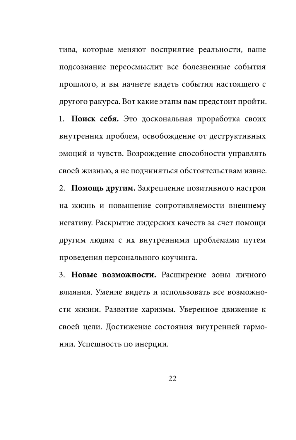 Sergey_Filippov_Dnevnik_samorazvitia_Evolyutsia_Vnutrennego_Sostoyania_22.pdf (p.22)