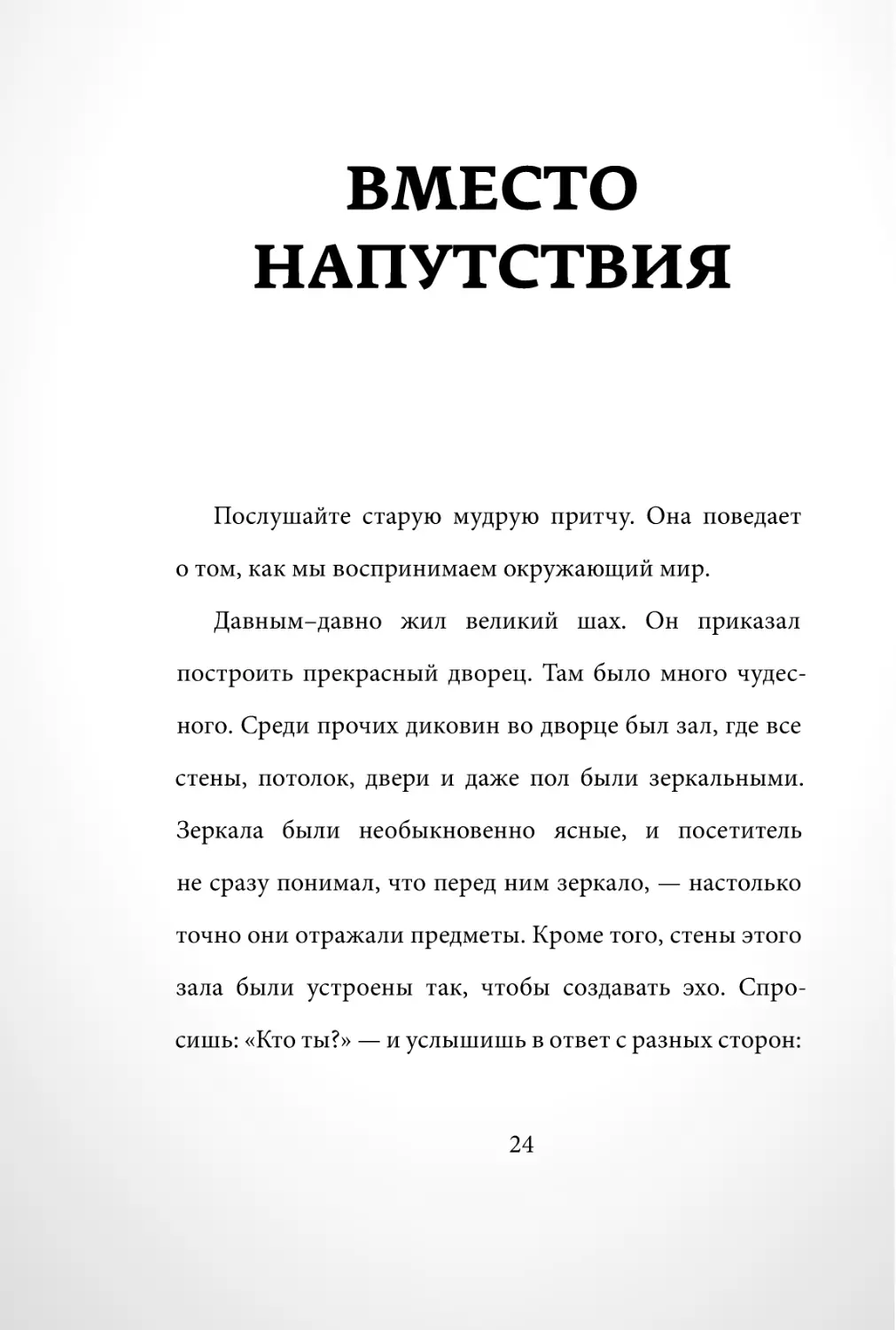 Sergey_Filippov_Dnevnik_samorazvitia_Evolyutsia_Vnutrennego_Sostoyania_24.pdf (p.24)
