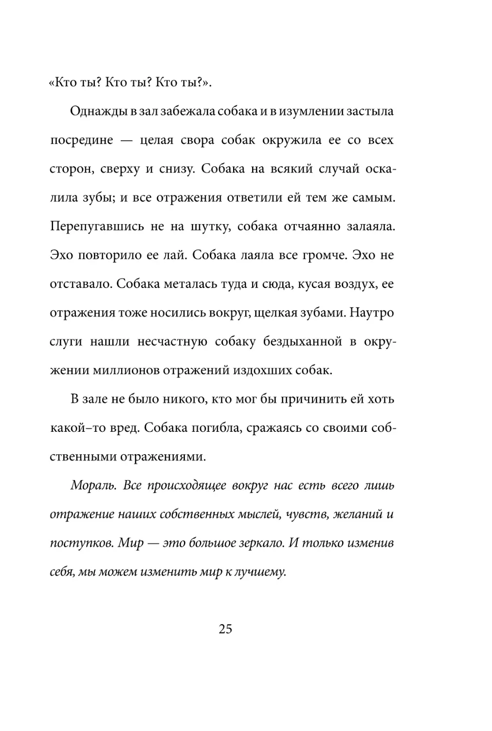 Sergey_Filippov_Dnevnik_samorazvitia_Evolyutsia_Vnutrennego_Sostoyania_25.pdf (p.25)