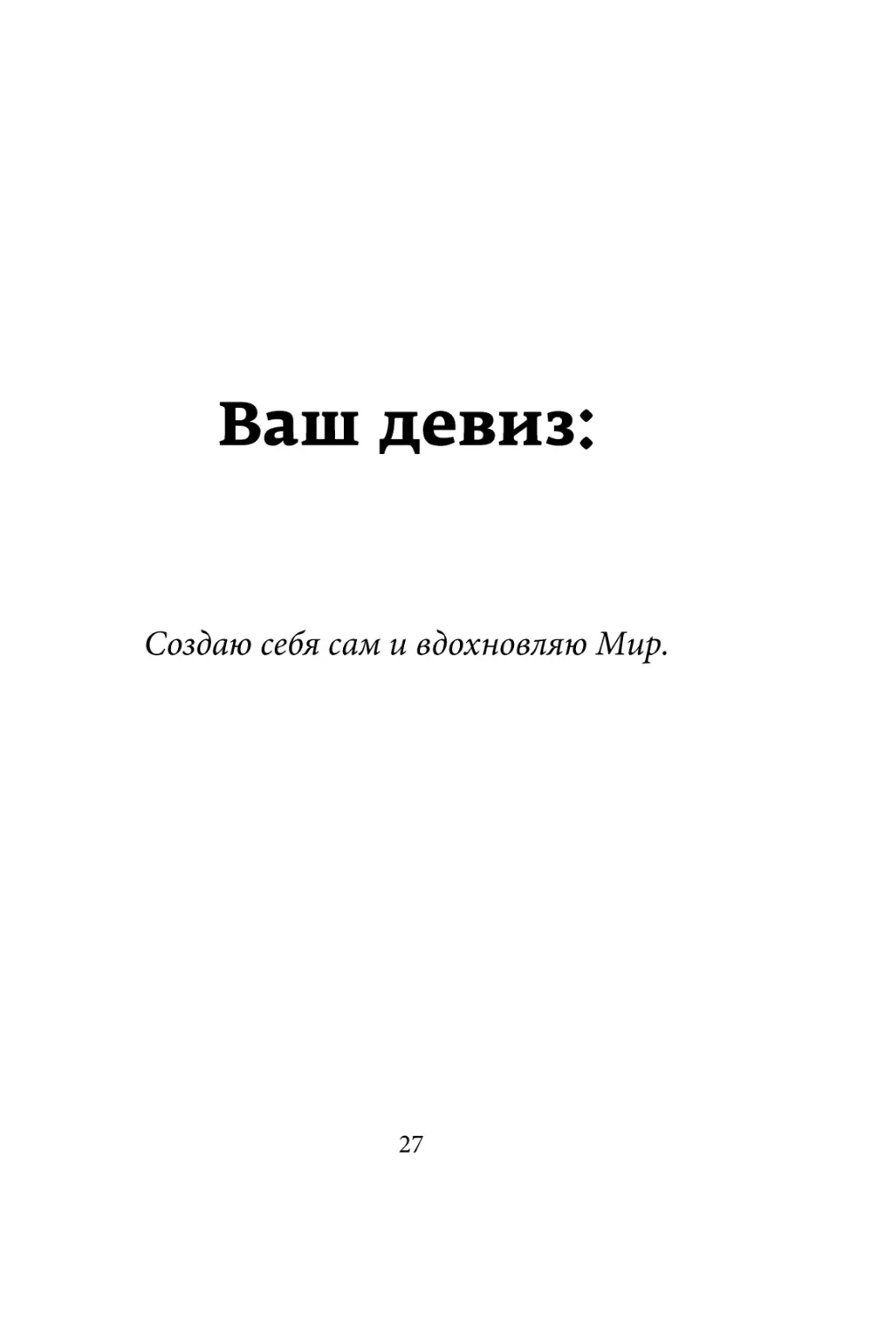 Sergey_Filippov_Dnevnik_samorazvitia_Evolyutsia_Vnutrennego_Sostoyania_27.pdf (p.27)