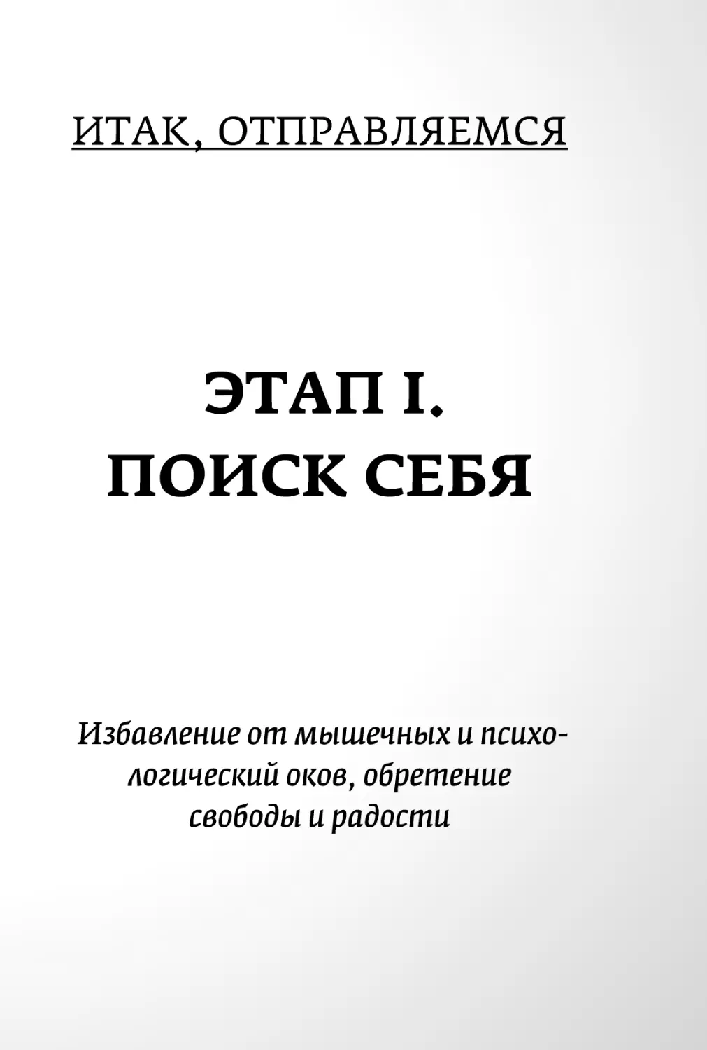 Sergey_Filippov_Dnevnik_samorazvitia_Evolyutsia_Vnutrennego_Sostoyania_29.pdf (p.29)