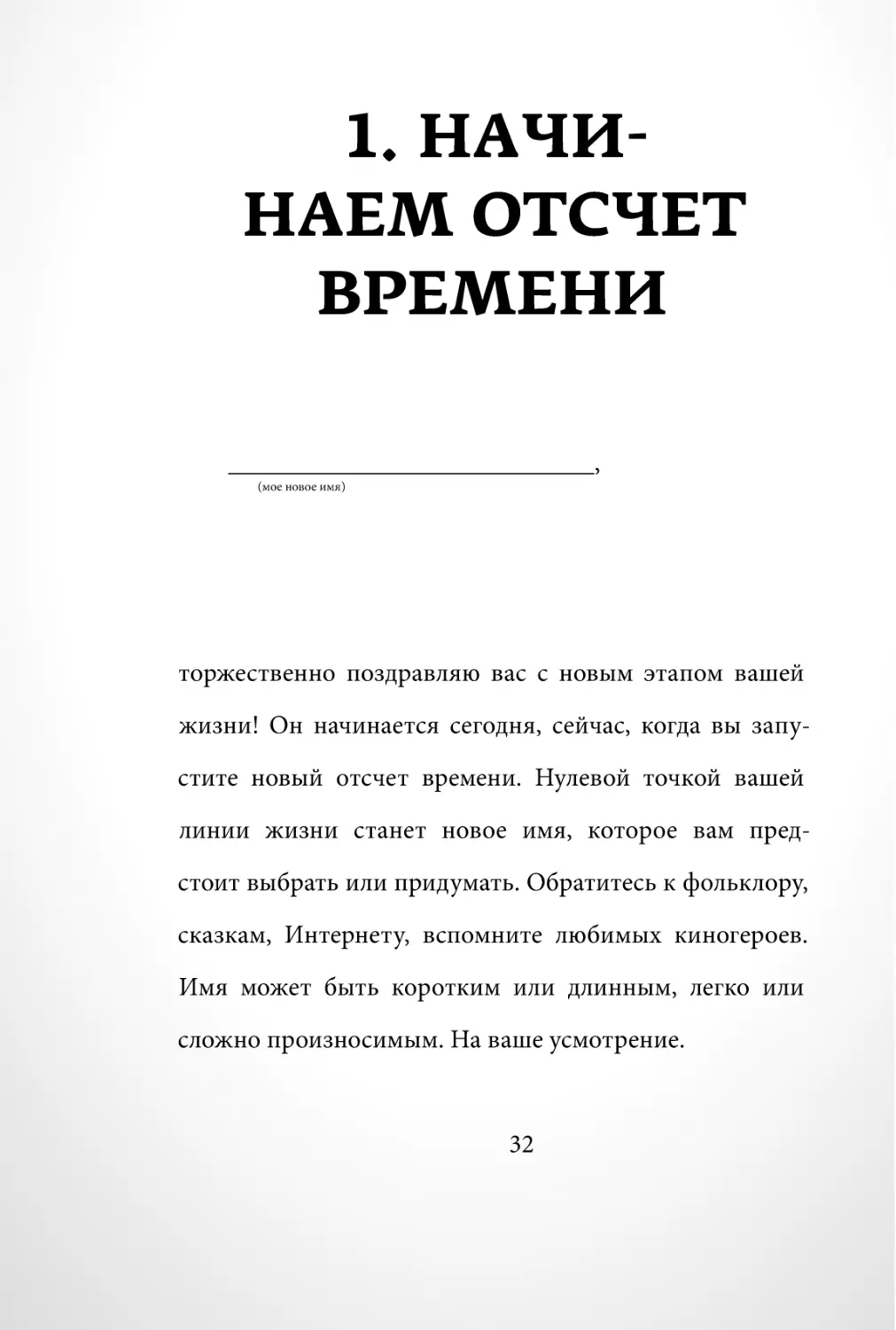 Sergey_Filippov_Dnevnik_samorazvitia_Evolyutsia_Vnutrennego_Sostoyania_32.pdf (p.32)