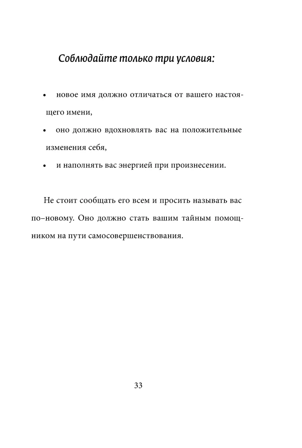 Sergey_Filippov_Dnevnik_samorazvitia_Evolyutsia_Vnutrennego_Sostoyania_33.pdf (p.33)