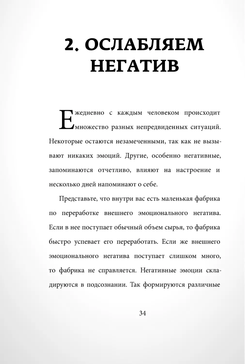 Sergey_Filippov_Dnevnik_samorazvitia_Evolyutsia_Vnutrennego_Sostoyania_34.pdf (p.34)