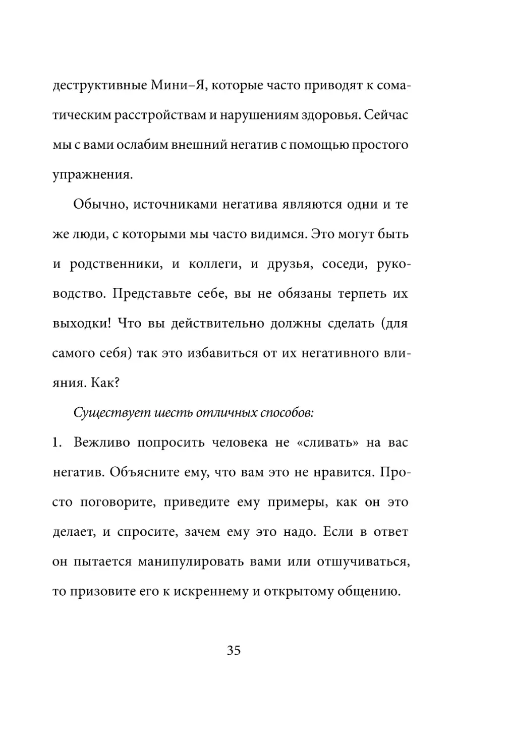 Sergey_Filippov_Dnevnik_samorazvitia_Evolyutsia_Vnutrennego_Sostoyania_35.pdf (p.35)