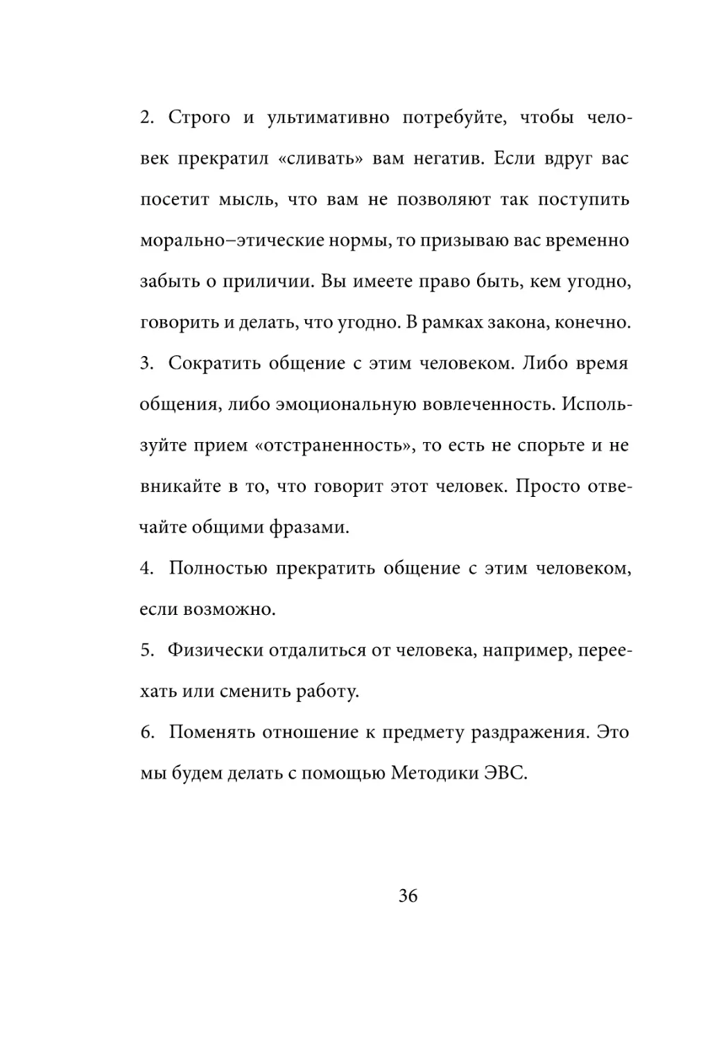 Sergey_Filippov_Dnevnik_samorazvitia_Evolyutsia_Vnutrennego_Sostoyania_36.pdf (p.36)