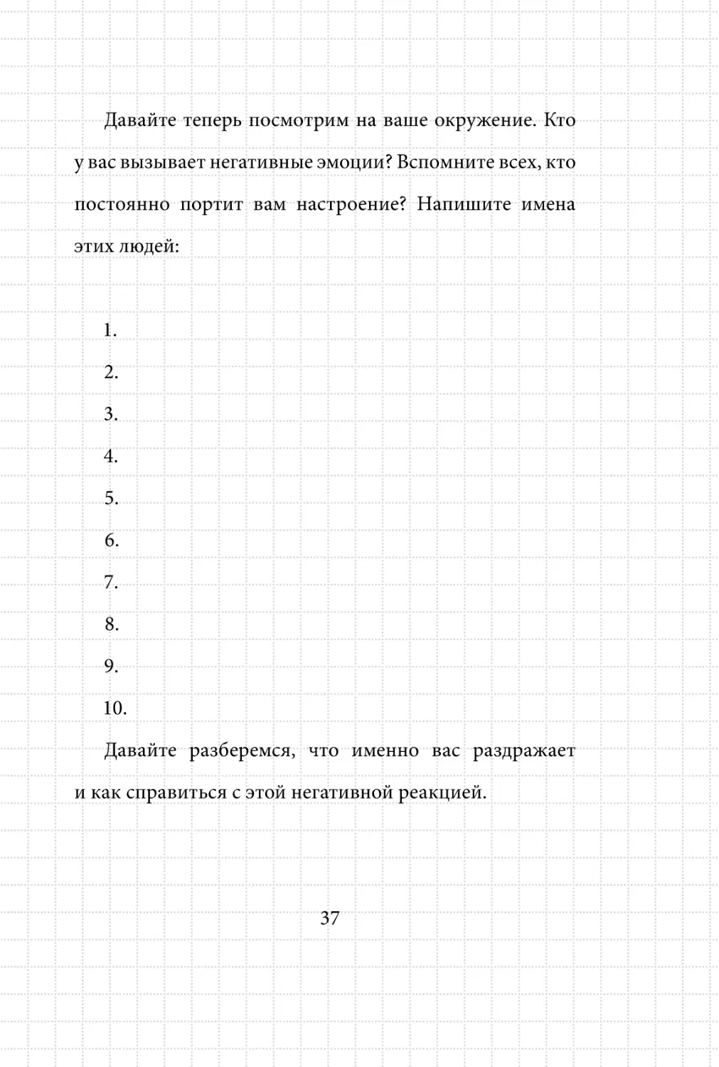 Sergey_Filippov_Dnevnik_samorazvitia_Evolyutsia_Vnutrennego_Sostoyania_37.pdf (p.37)