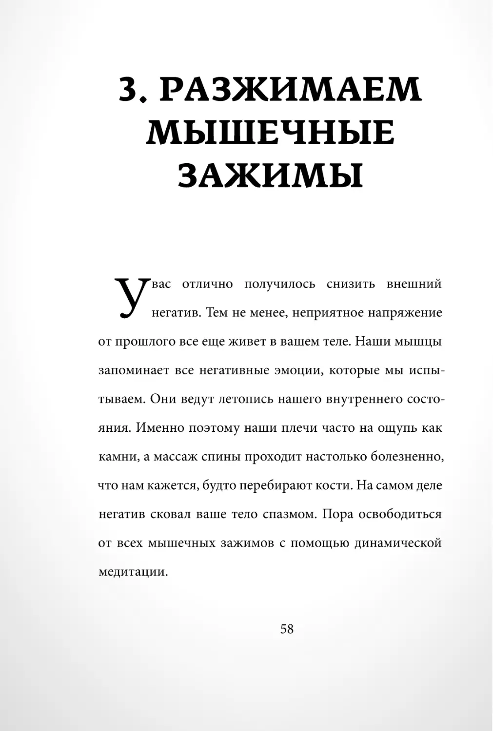Sergey_Filippov_Dnevnik_samorazvitia_Evolyutsia_Vnutrennego_Sostoyania_58.pdf (p.58)