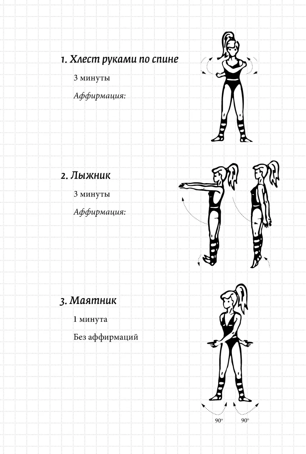 Sergey_Filippov_Dnevnik_samorazvitia_Evolyutsia_Vnutrennego_Sostoyania_60.pdf (p.60)