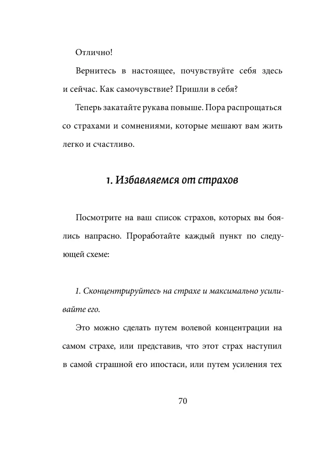Sergey_Filippov_Dnevnik_samorazvitia_Evolyutsia_Vnutrennego_Sostoyania_70.pdf (p.70)