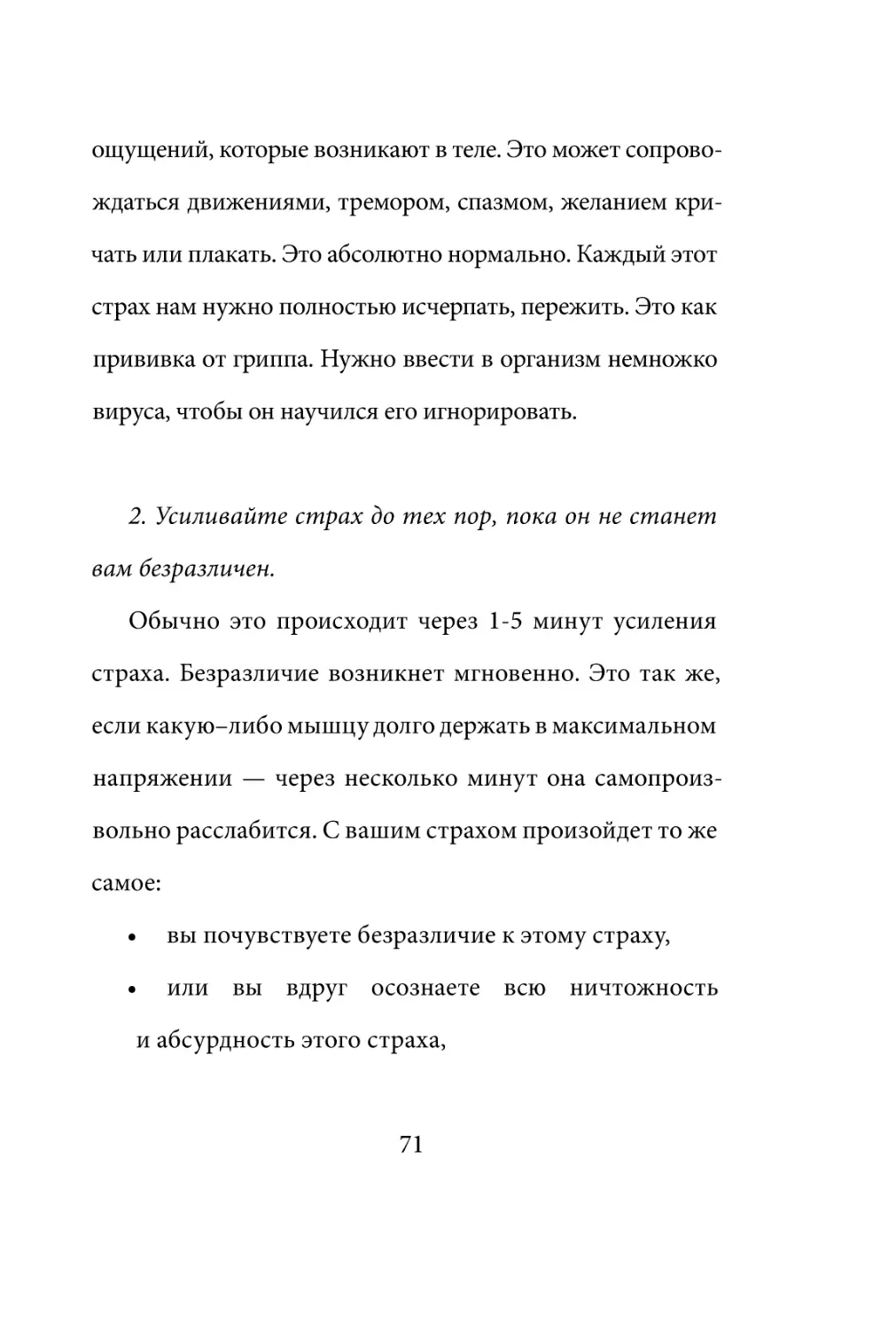 Sergey_Filippov_Dnevnik_samorazvitia_Evolyutsia_Vnutrennego_Sostoyania_71.pdf (p.71)