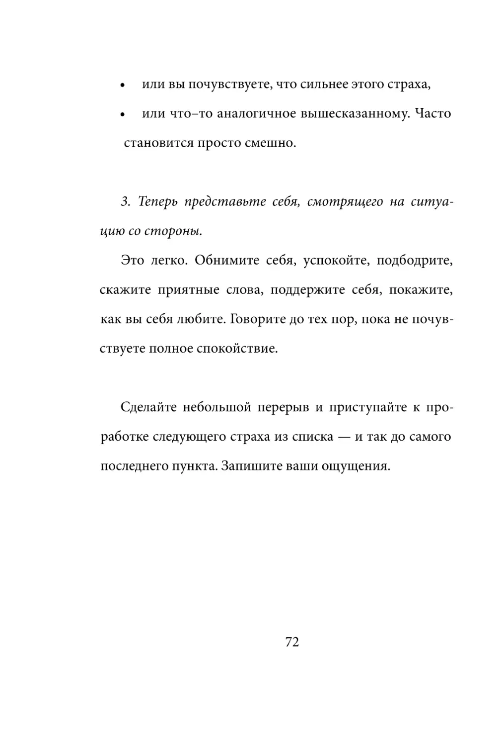 Sergey_Filippov_Dnevnik_samorazvitia_Evolyutsia_Vnutrennego_Sostoyania_72.pdf (p.72)