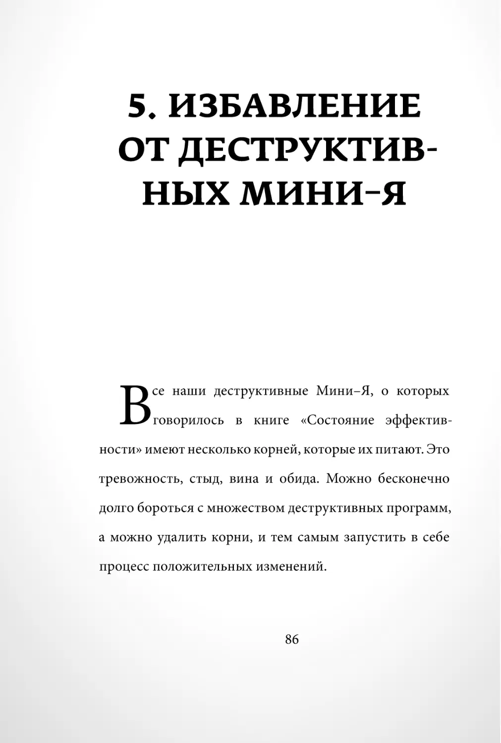 Sergey_Filippov_Dnevnik_samorazvitia_Evolyutsia_Vnutrennego_Sostoyania_86.pdf (p.86)