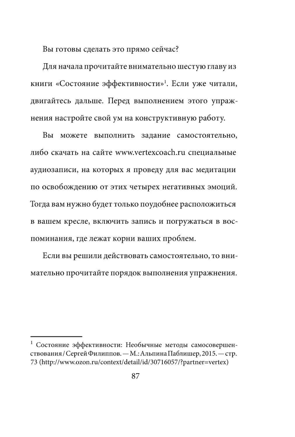 Sergey_Filippov_Dnevnik_samorazvitia_Evolyutsia_Vnutrennego_Sostoyania_87.pdf (p.87)
