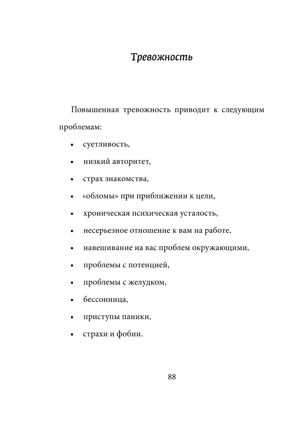 Sergey_Filippov_Dnevnik_samorazvitia_Evolyutsia_Vnutrennego_Sostoyania_88.pdf (p.88)