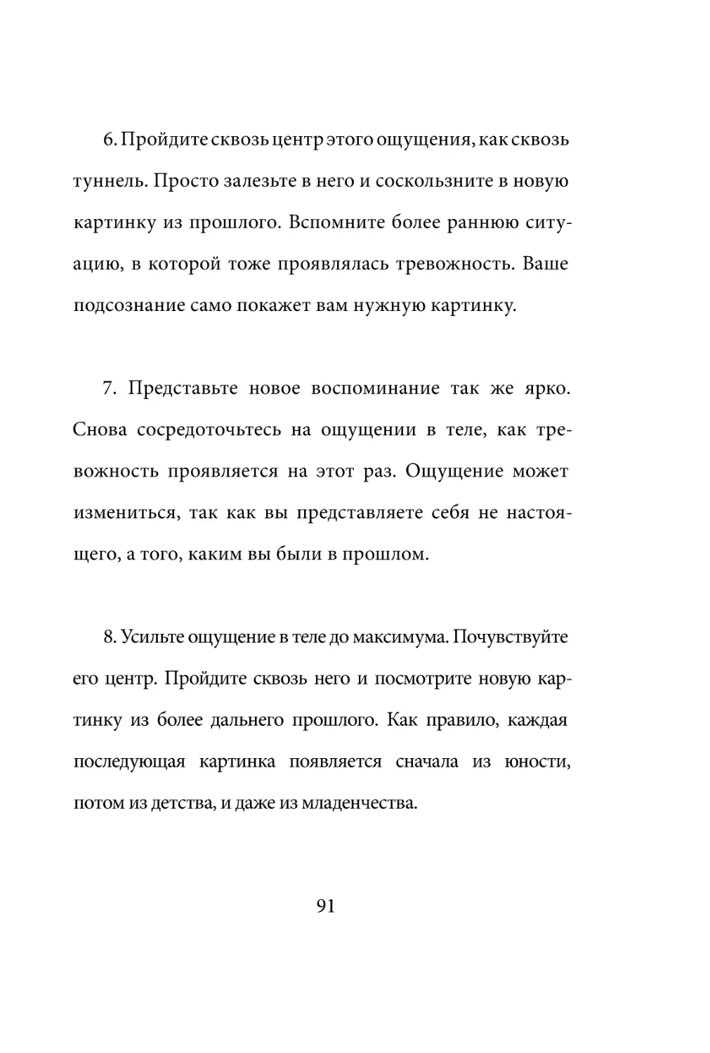 Sergey_Filippov_Dnevnik_samorazvitia_Evolyutsia_Vnutrennego_Sostoyania_91.pdf (p.91)