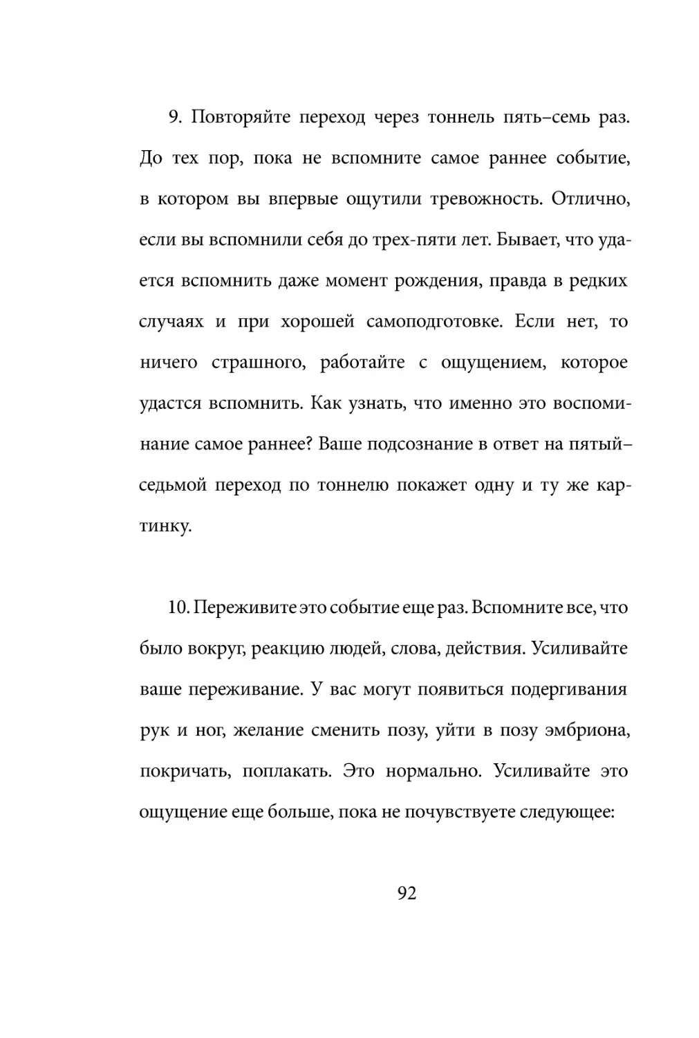 Sergey_Filippov_Dnevnik_samorazvitia_Evolyutsia_Vnutrennego_Sostoyania_92.pdf (p.92)