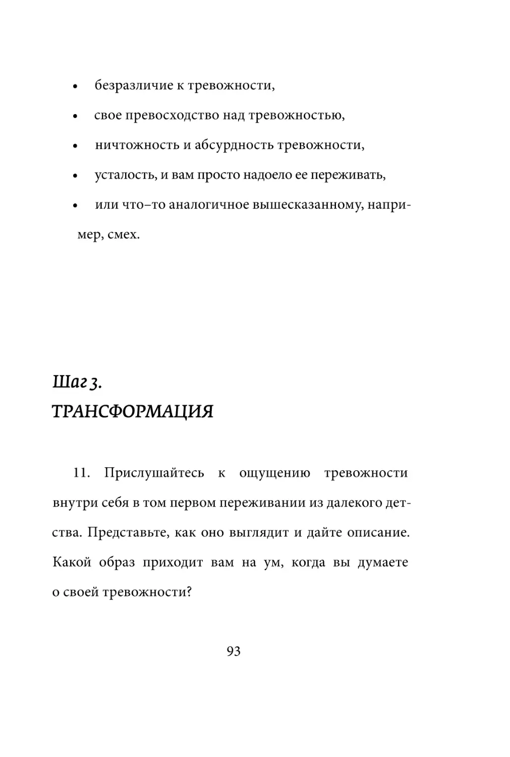 Sergey_Filippov_Dnevnik_samorazvitia_Evolyutsia_Vnutrennego_Sostoyania_93.pdf (p.93)