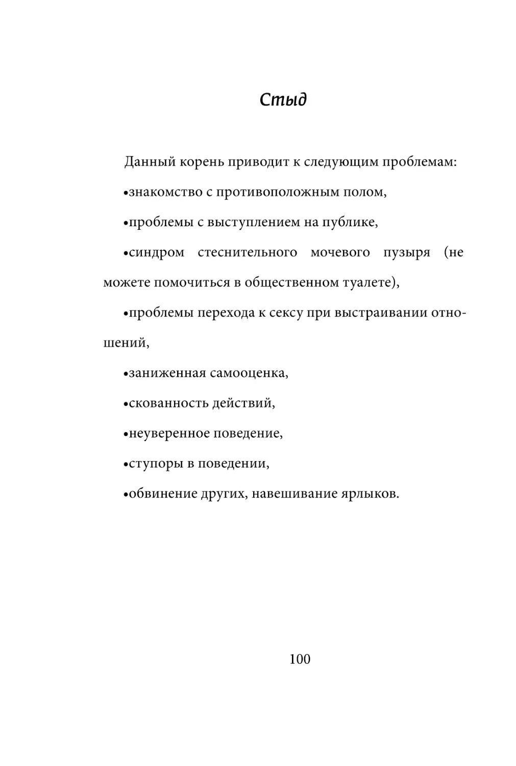 Sergey_Filippov_Dnevnik_samorazvitia_Evolyutsia_Vnutrennego_Sostoyania_100.pdf (p.100)